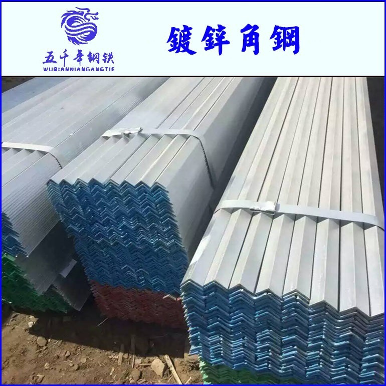 现货 热镀锌角铁 50*5/Q235B镀锌角钢 承接热浸锌30-120微米工艺