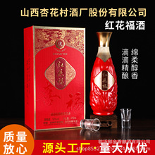 厂家批发山西杏花村酒厂股份红花福酒整箱475ml*6瓶清香型白酒