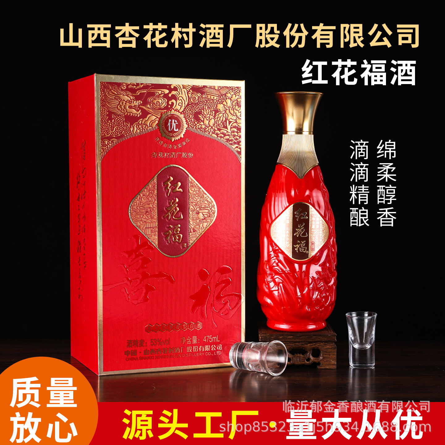 厂家批发山西杏花村酒厂股份红花福酒整箱475ml*6瓶清香型白酒