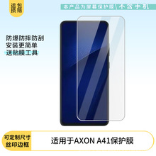 适用中兴AXON A41屏幕防刮膜防爆蓝光钢化膜磨砂防反光全屏防窥膜