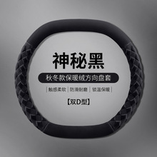 冬季汽车方向盘套短绒毛绒平底防滑把套男女士把批发保暖