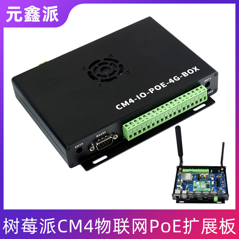 树莓派CM4物联网PoE扩展板双DSI/CSI支持5G/4G模组RS485/RS232