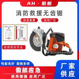 消防救援无齿锯灾害抢险手持式圆盘锯地震地质灾害救援切割锯