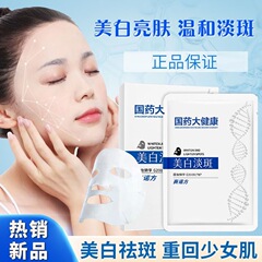 国薬大健康美白シミ解消マスク水を補います。