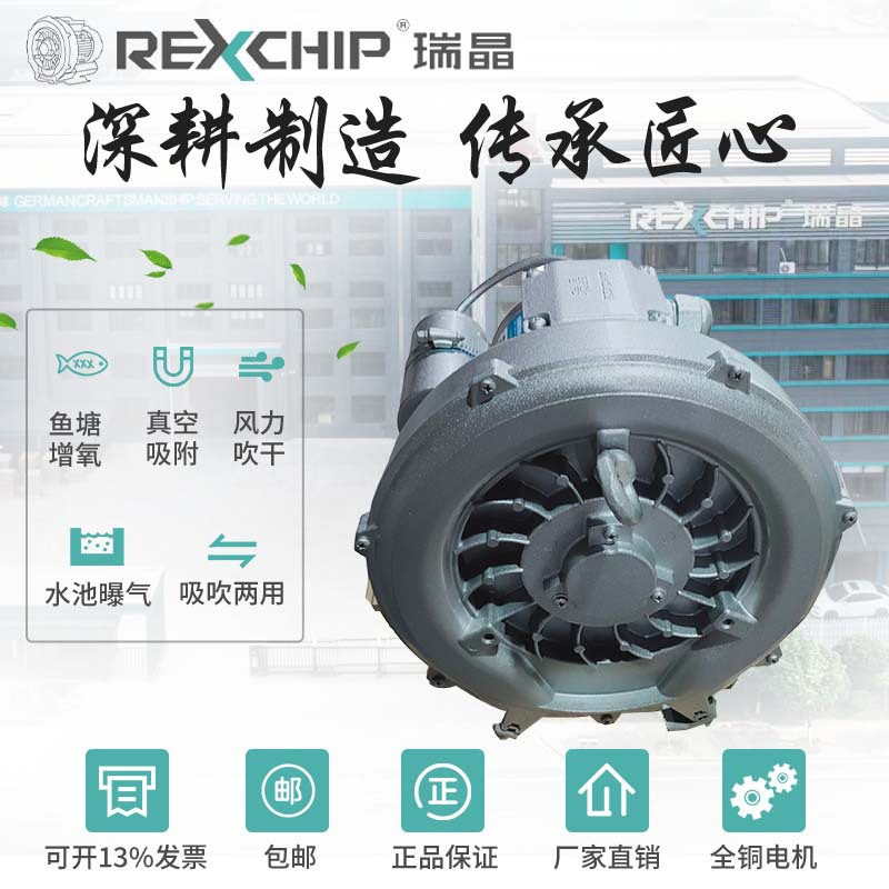 瑞晶厂家直销:310A01 550W单相220V吹吸两用漩涡养殖增氧鼓风机