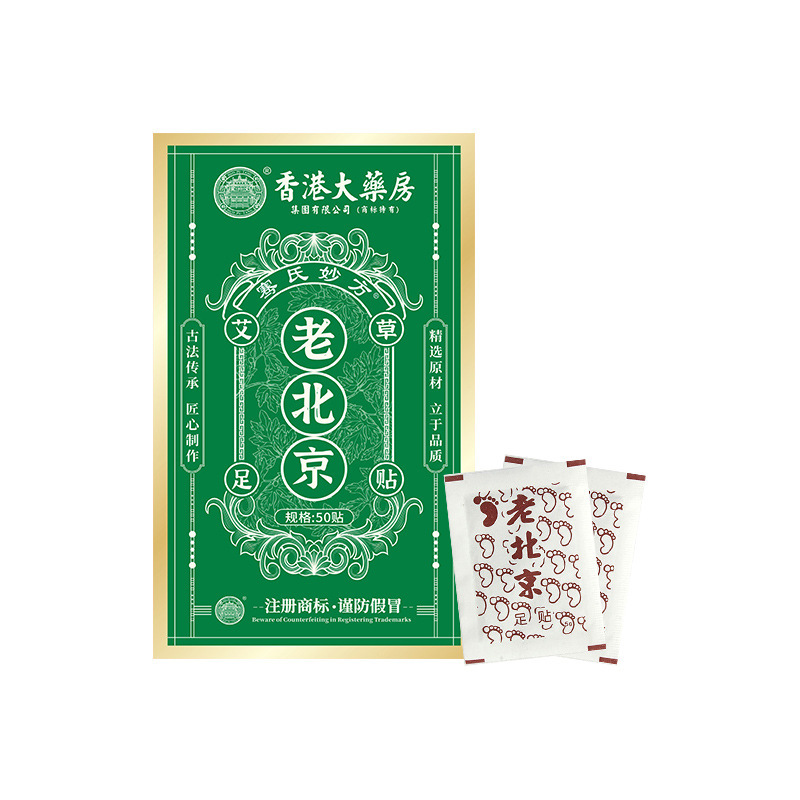 香港の大きい薬局の古い北京の足は艾の足を貼って艾草の生姜の竹の酢の足の裏を貼って足の部の看護を貼って規格品を貼ります。|undefined