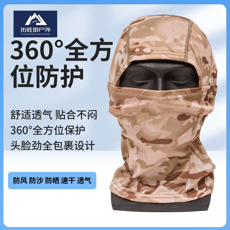 巴拉克头套户外骑行迷彩头套连体防晒遮阳速干凉感面罩工厂现货供