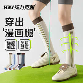 压力袜小腿袜女生瘦腿健身运动袜强压高筒袜女款专业跑步骑行肌能