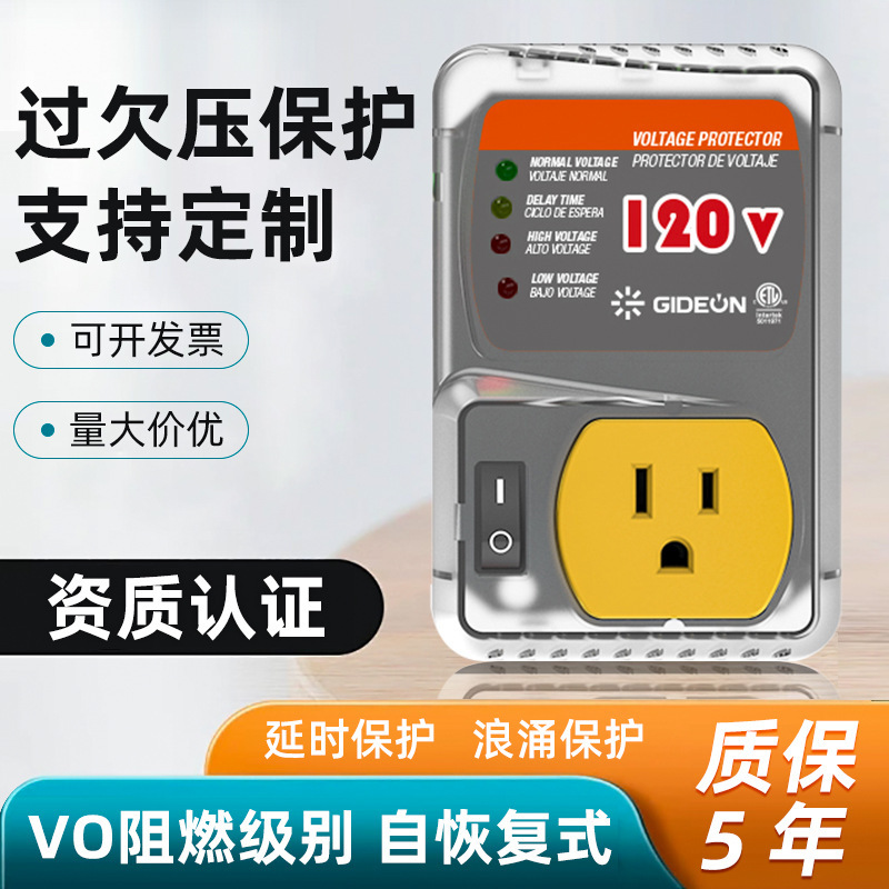 120V over and under voltage household protector refrigerator air conditioner TV protection device protector