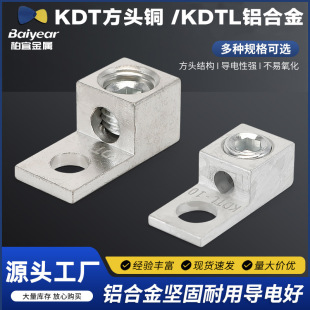 Factory Supply KDT Square Head Copper KDTL Aluminum Alloy Copper Terminal Aluminum Terminal