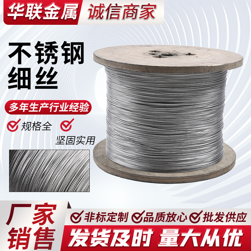 304不锈钢承重钢丝绳  晾衣绳起重绳钢丝绳 镀锌多股不锈钢钢丝绳