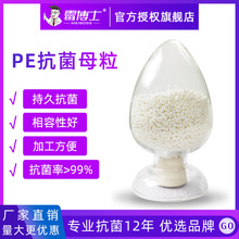 现货PE抗菌母粒 塑料制品抗菌母粒银离子抗菌助剂塑料抑菌剂定制