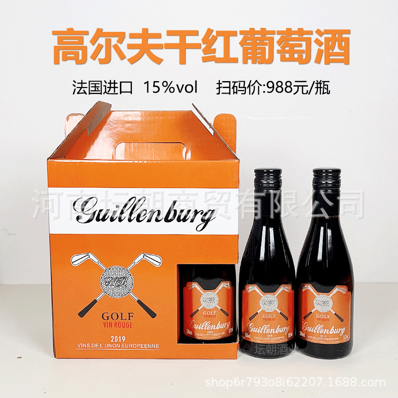 小瓶红酒法国进口红酒高尔夫干红葡萄酒15度一大箱24瓶正品包邮