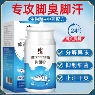 Biological Enzyme Powder Prevents Foot Odor and Sweat, Removes Odor from Shoes and Socks, Cleans Shoes, and Says Goodbye to Smelly Feet