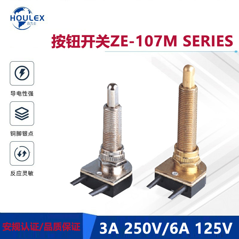 金属上壳带两线 多规格按柄PUSH SWITCH 按压式电源开关ZE-107M