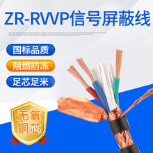 ZR-RVVP屏蔽线ZR-RVSP2芯3 4芯5*0.75 1.0 1.5 4芯屏蔽信号线国标