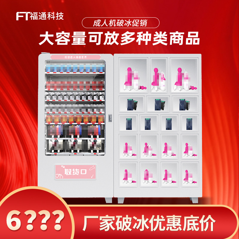 福通自动售货机保健用品无人售货机桌面盲盒自动售卖机酒店售货机