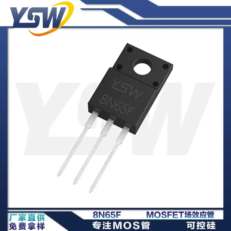 YSW品牌8N65F TO-220F封装8A/650V MOSFET场效应管