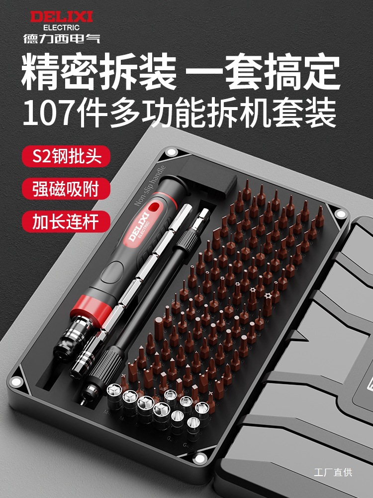 德力西小螺丝刀套装十字梅花多功能起子拆机清灰手机维修工具改锥