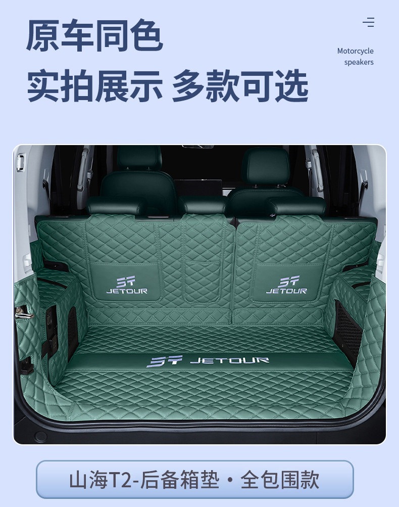 Suitable for 24-26 models of Jetour Shanhai T2 five-seater/seven-seater, full-coverage trunk mat for Shanhai T2