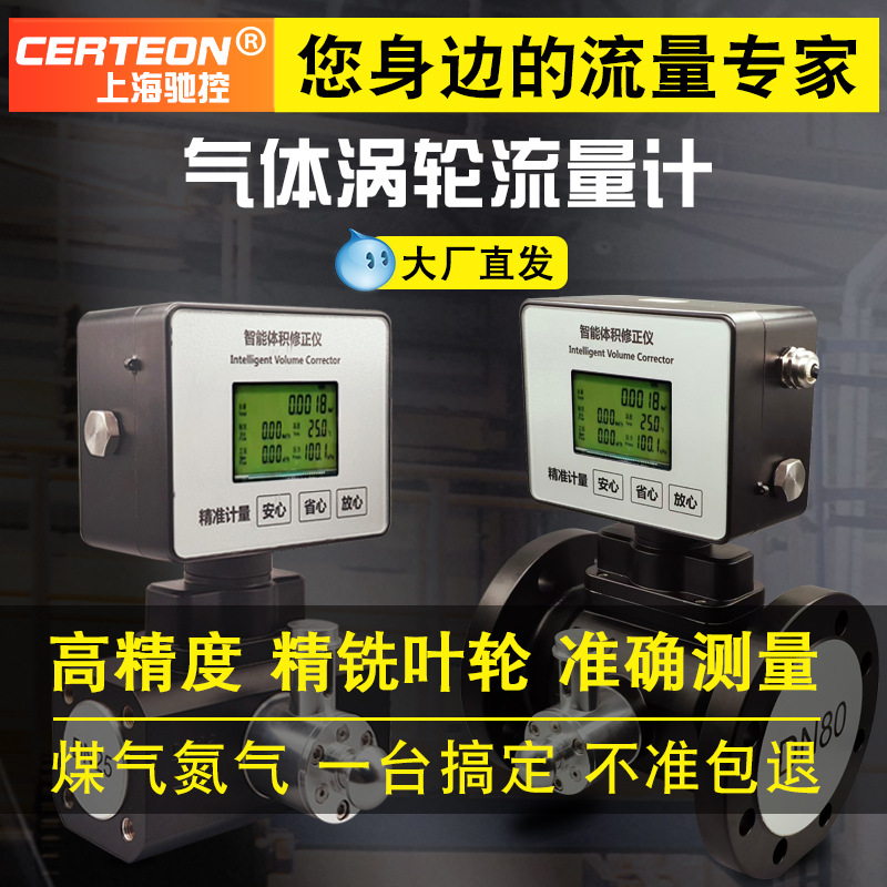 氣體渦輪流量計 DN50/80工業甲烷智能溫壓補償渦輪流量計