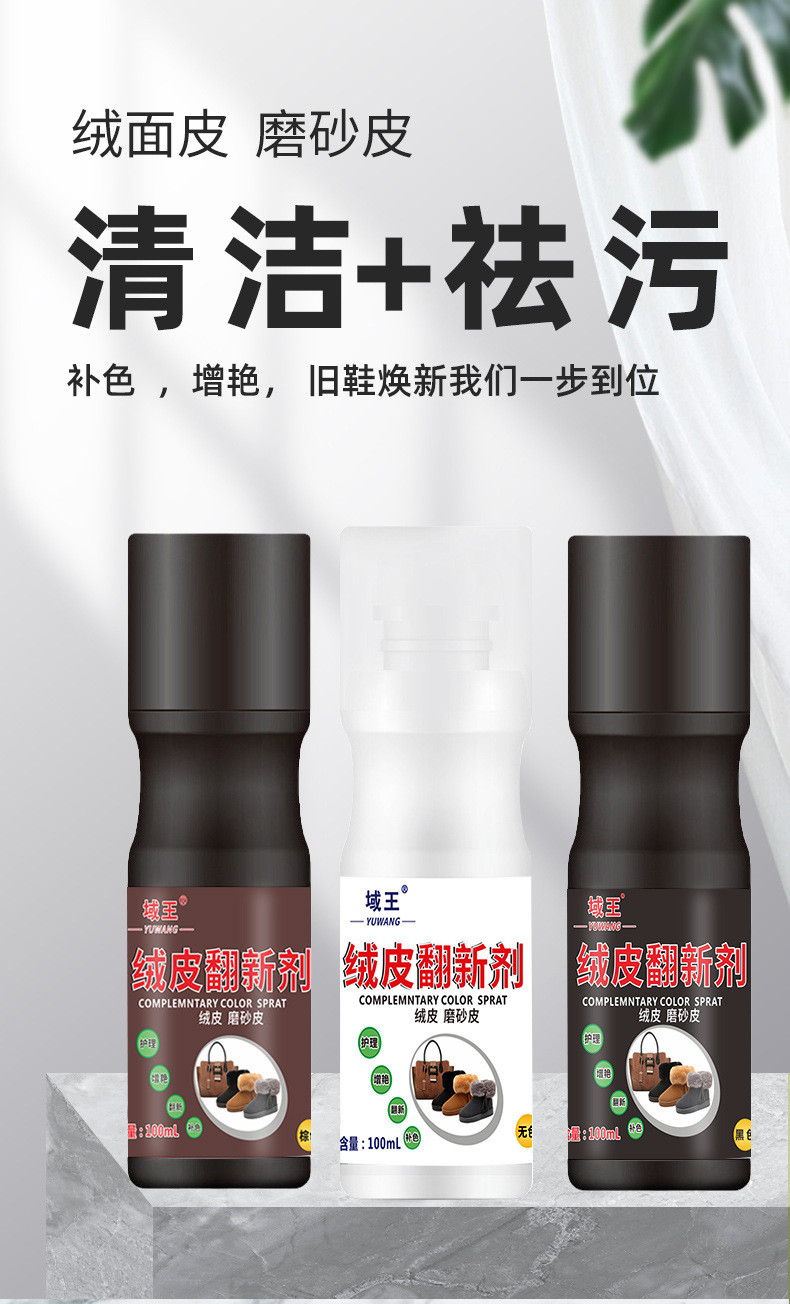 绒皮翻新剂详情页_01