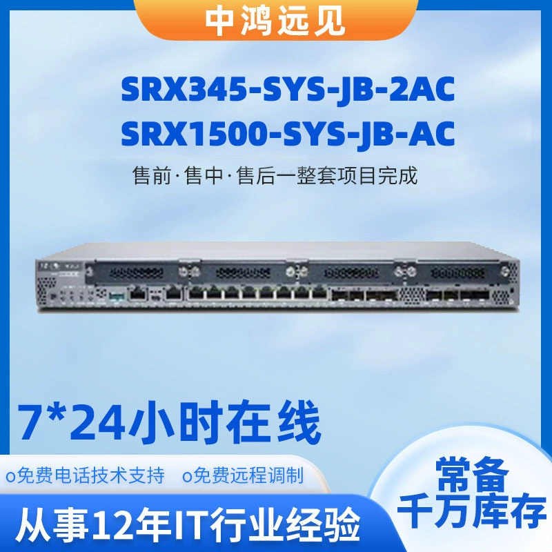 Применимо Juniper SRX345-SYS-JB-2AC/SRX1500-SYS-JB-AC брандмауэр