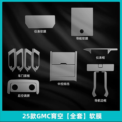 25 Gmc Yukon Interior Protection Car interior film - 25-models-of-gmc-yukon-full-set-soft-film