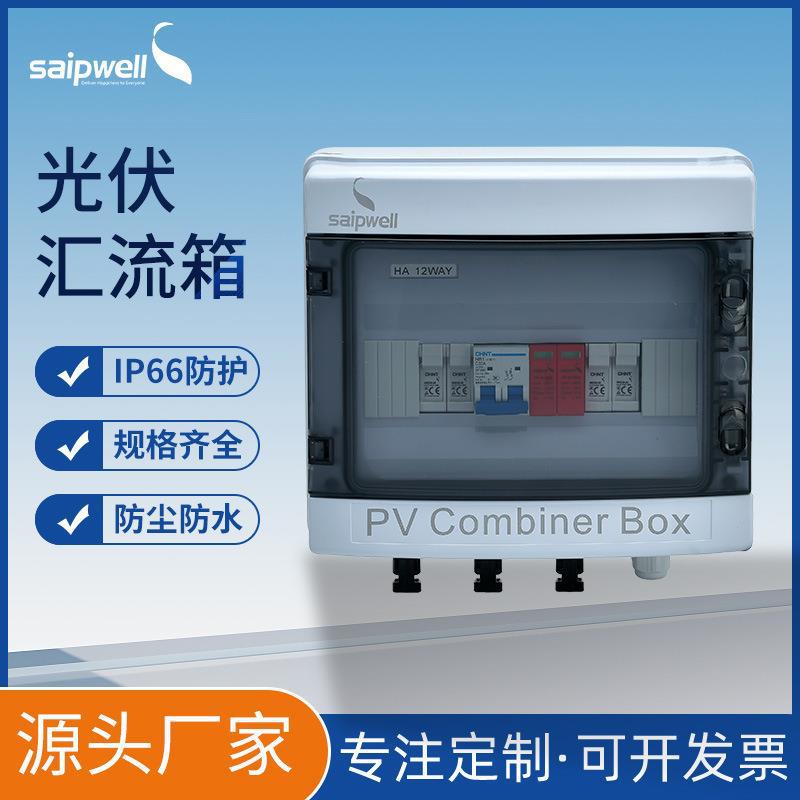 光伏汇流箱4进2出DC1000V太阳能光伏直流汇流箱熔断浪涌光伏箱