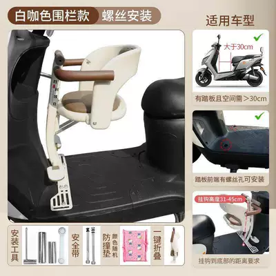 Suitable for electric vehicle front-mounted Motorcycle child seat - white-brown-screws-for-installation-the-pedal-has-screw-holes