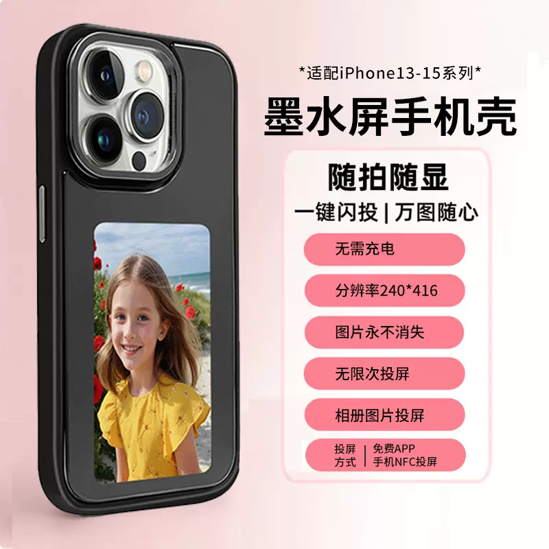 苹果17手机壳墨水屏手机壳适用苹果16pm手机壳苹果1517pm手机外壳