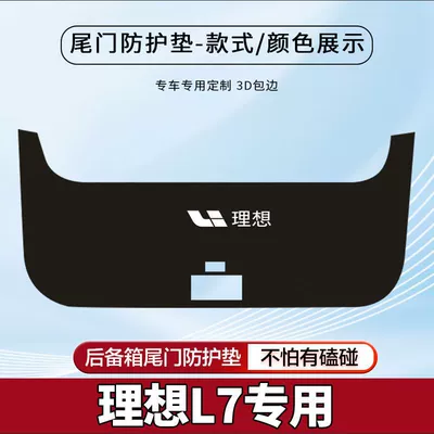 Ideal L7 Car Trunk Anti-Kick Pad Ideal L7 Tailgate Protective Pad Tail Box Sticker Accessories Anti-Slip Protection (Trunk Mat) - ideal-l7-black-tail-box-protective-pad-standard