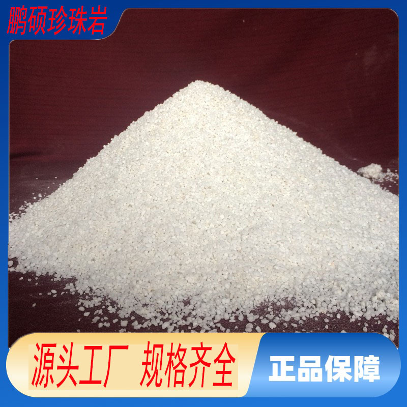 厂家供应珍珠岩  膨胀珍珠岩颗粒 玻化微珠 珍珠岩保温板乳化沥青