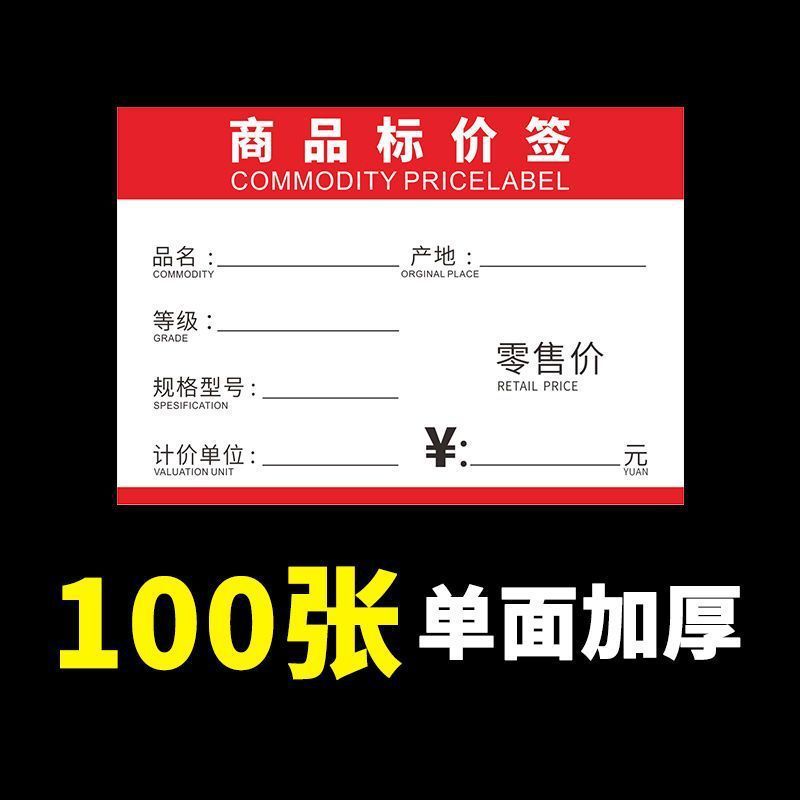 商品価格表示価格タグスーパーマーケットコンビニ薬局果物屋母子店スナック店棚値札紙|undefined