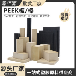 Natural Color Peek Board Black Polyetheretherketone Rod High Temperature Resistant Peek Tube 450g Plus Fiberglass Gf30 Peek Board Processing
