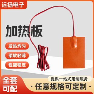 Factory Customized Heating Plate Direct Supply Silicone Rubber Heating Sheet Adjustable Temperature Silicone Temperature Control