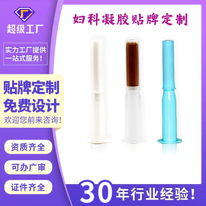 妇科凝胶代加工  女性私密凝胶私处护理保养 妇科凝胶定制工厂