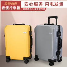 行李箱女2025新款学生24男密码箱26寸拉杆箱皮箱旅行箱加厚铝框箱