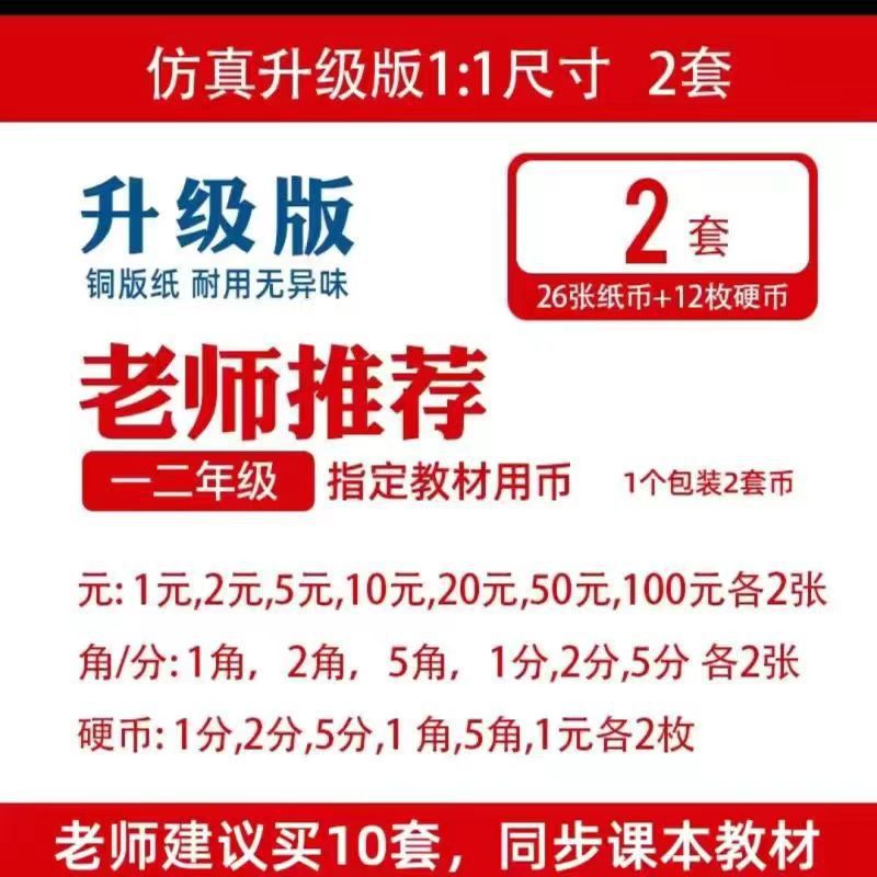 一二年级数学纸币教学用具学具认识人民币教具元角分换算学习钱币