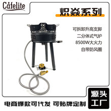 Cafelite户外2分体式气炉8800W大功率户外炉具燃气炉露营卡式炉