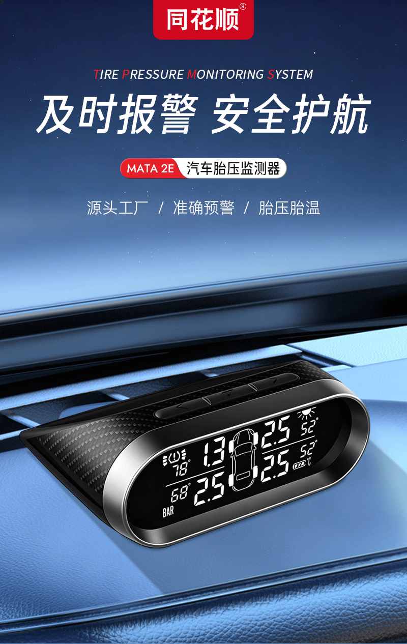 TPMS car tire pressure monitor external sensor solar-powered built-in tire pressure monitoring system tire pressure monitor