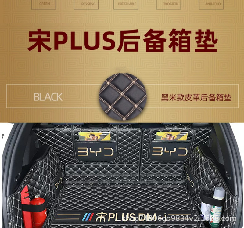 Suitable for Byd Song Plus Special Car Trunk Mat 25 Song Pluse Special Car Trunk Mat