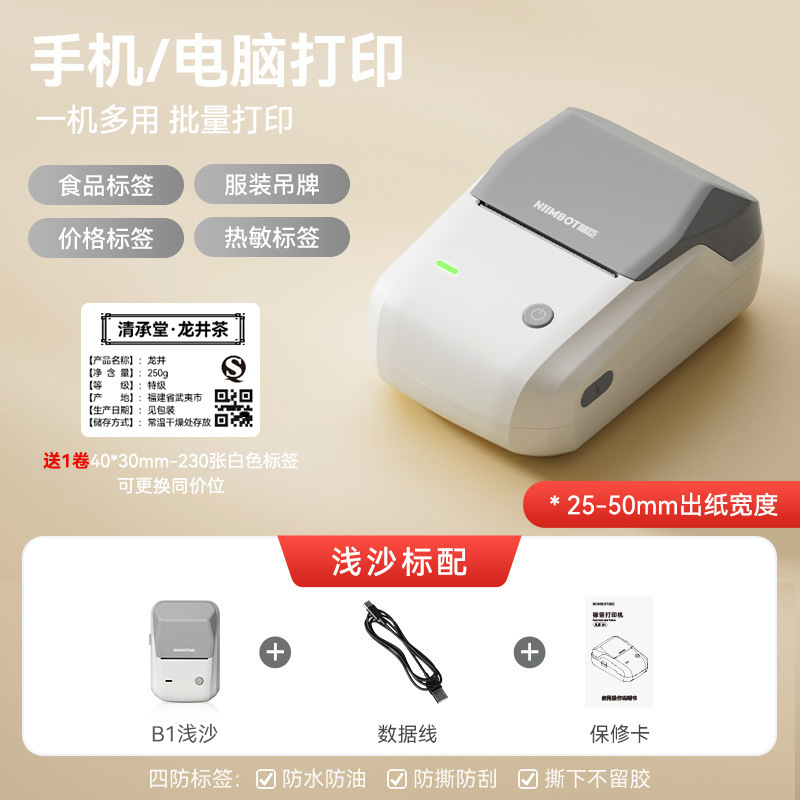 b1 食品ラベルプリンター製造日商品認定価格バーコード衣類タグサーマルプリンター|undefined
