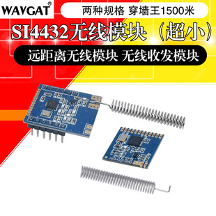 433MHz wireless transceiver module spi RF original chip Si4432 wireless module | SMD/in-line