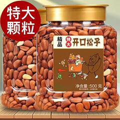 松子特大東北開口松公式級大粒ばら売り妊婦間食レジャー食品
