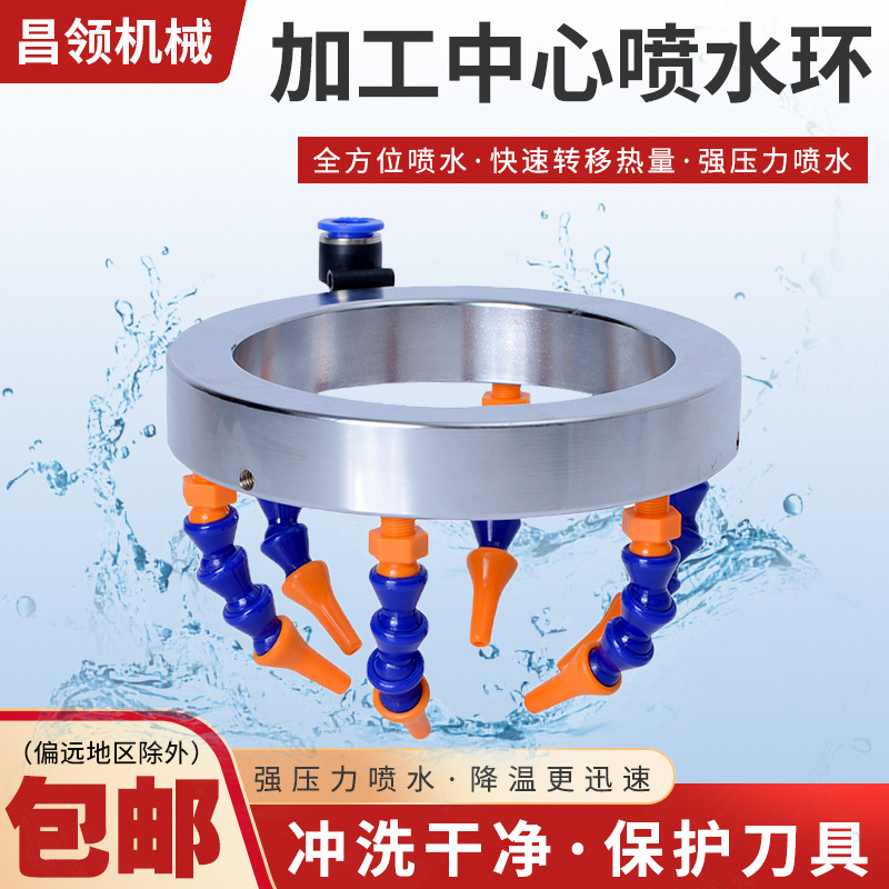 雕刻机喷水环加工中心cnc万向冷却管竹节管嘴喷水环配件主轴环喷