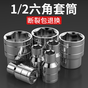 1/2 hexagon socket 12.5mm6 angle socket head casing big flying tool socket electric wrench fitting set beauty