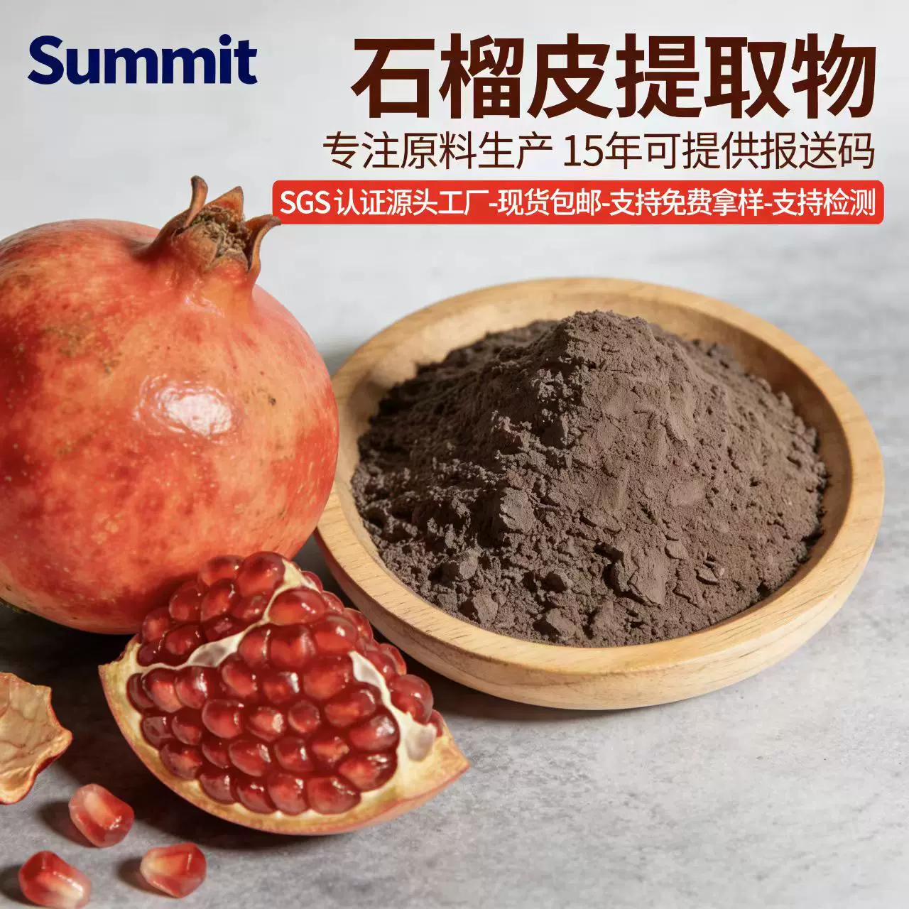 鞣花酸40%来源石榴皮提取现货供应1kg起订石榴皮提取物鞣花酸