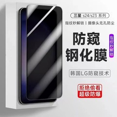 Applicable to Galaxy S24 Ultra tempered glass film Samsung S24 fingerprint resistant Samsung S23 privacy protection phone film