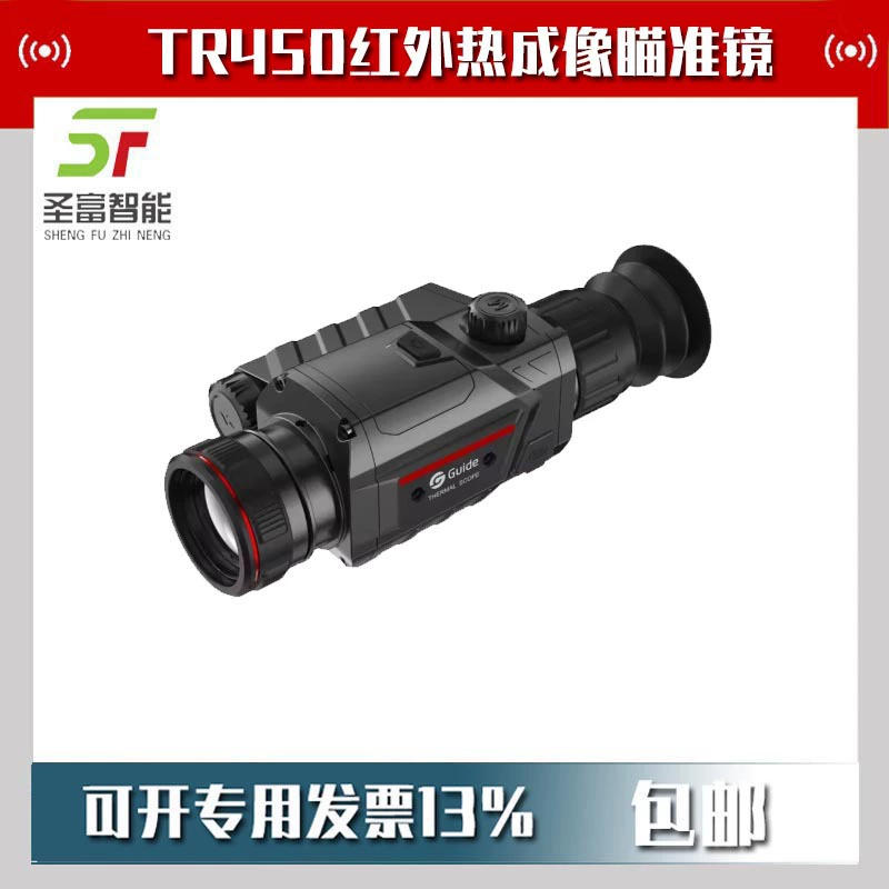 Gaode TR450 Инфракрасная камера одноцилиндровая тепловизионная камера Видео наружного ночного видения